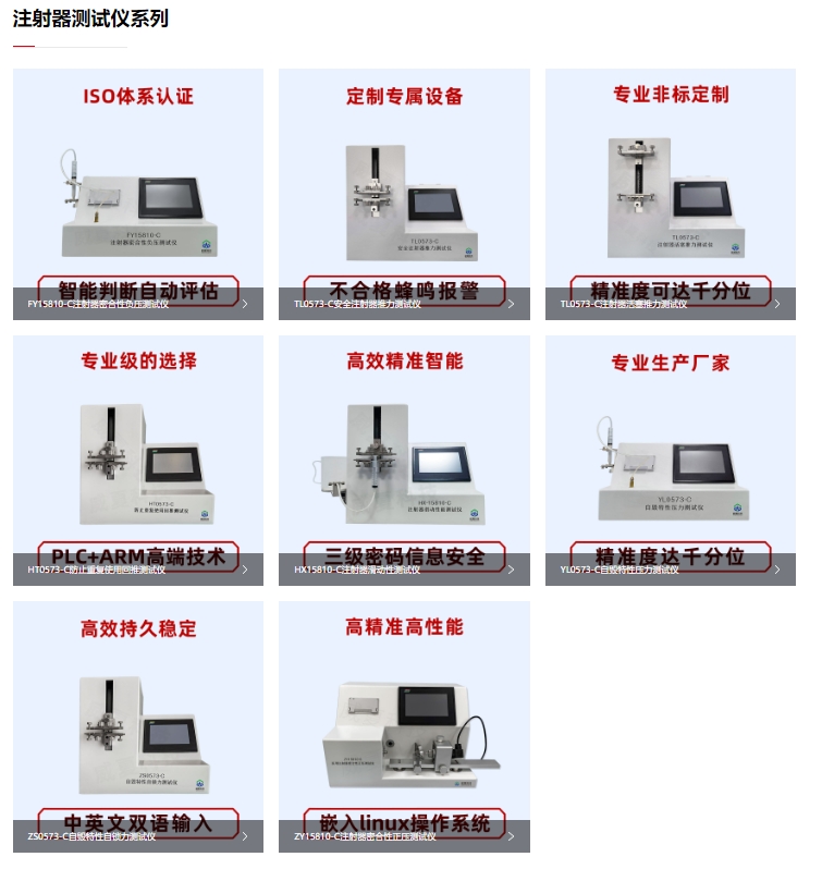 威夏科技注射器测试仪系列产品包含哪些产品?