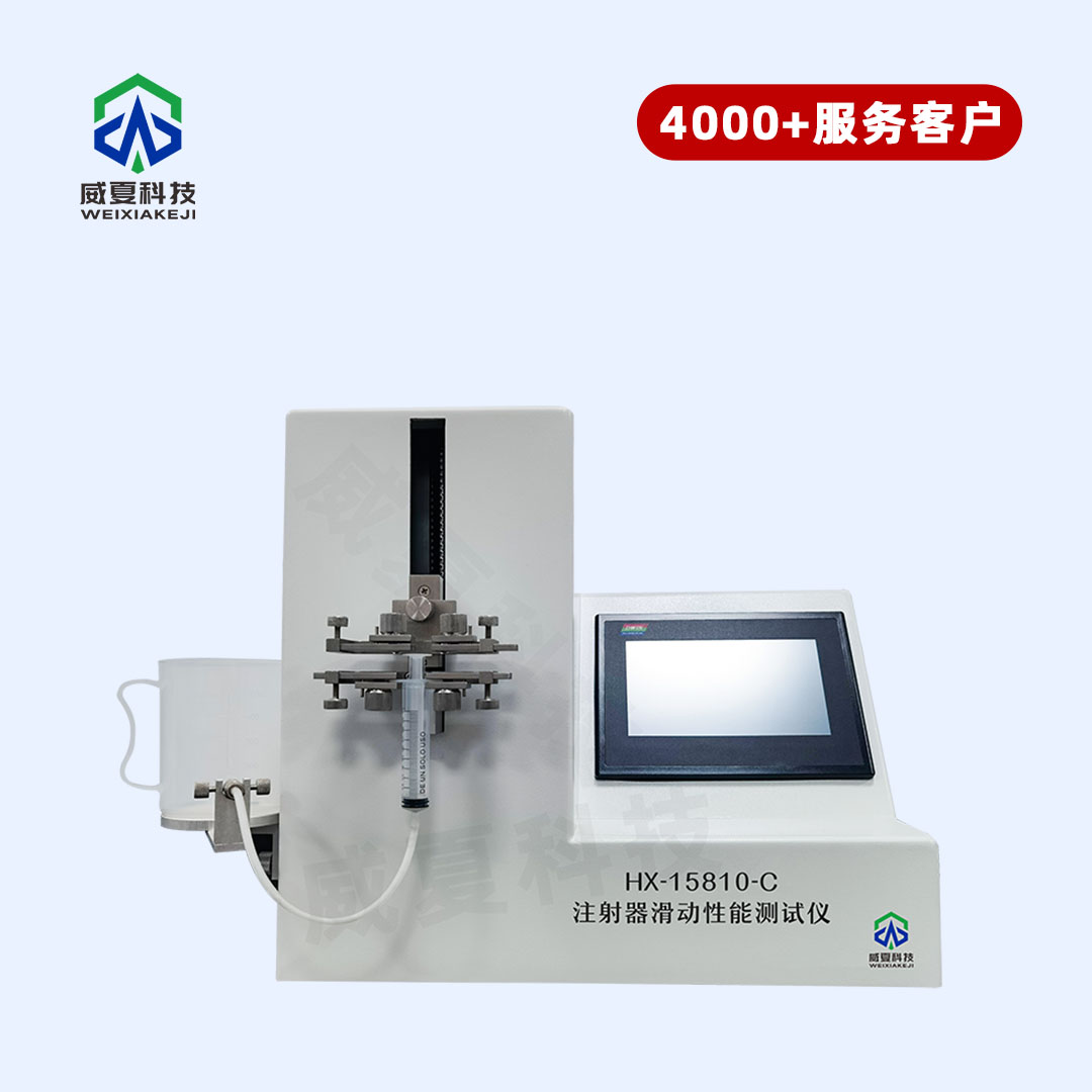 注射器滑动性测试仪：精准评估医疗器械品质