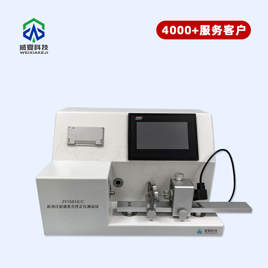 医用注射器器身密合性正压测试仪 医用注射器器身密合性正压测试仪