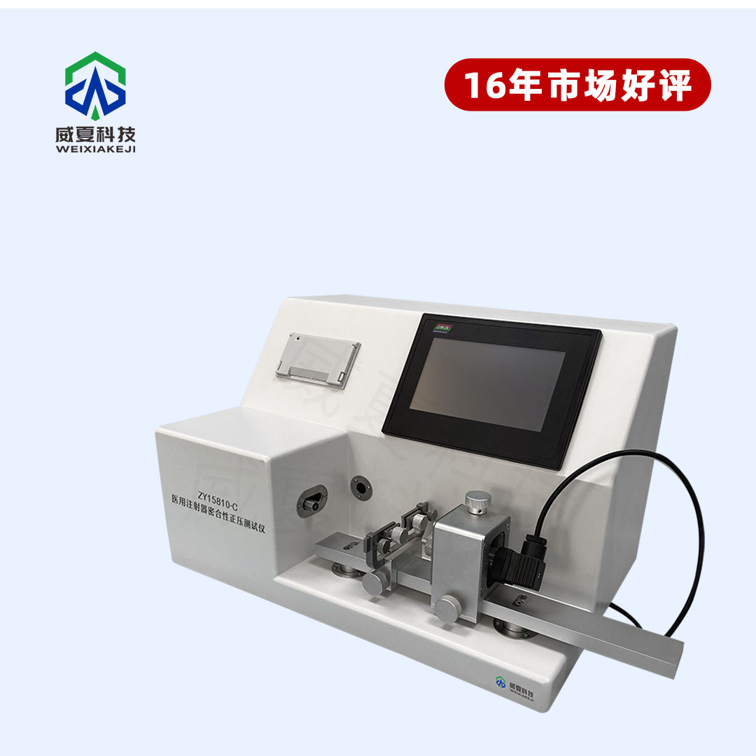 医用无菌医用无菌注射器密合性正压测试仪 医用无菌医用无菌注射器密合性正压测试仪