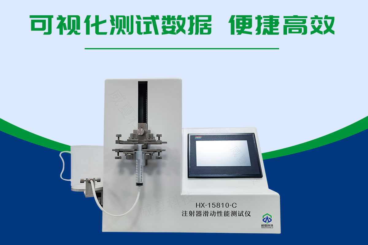 一次性使用无菌注射器滑动性测试仪 注射器滑动性测试仪