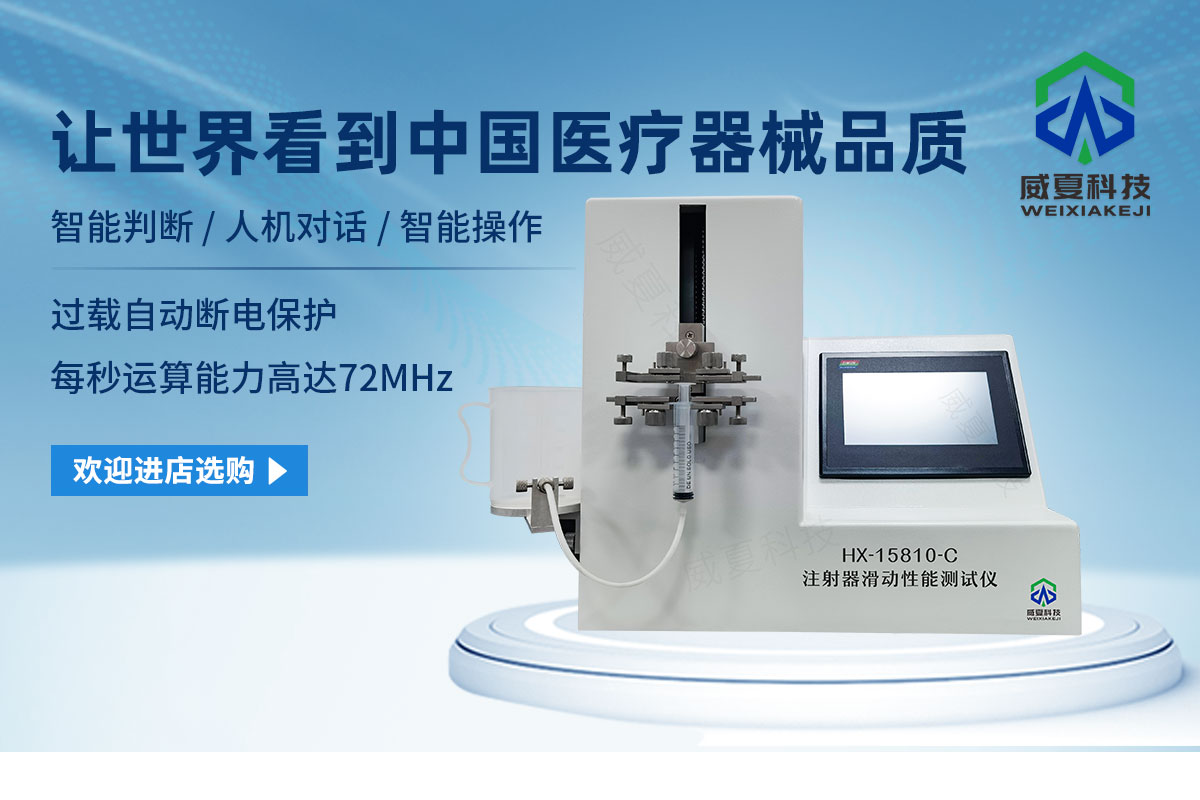 一次性注射器滑动性能测试仪