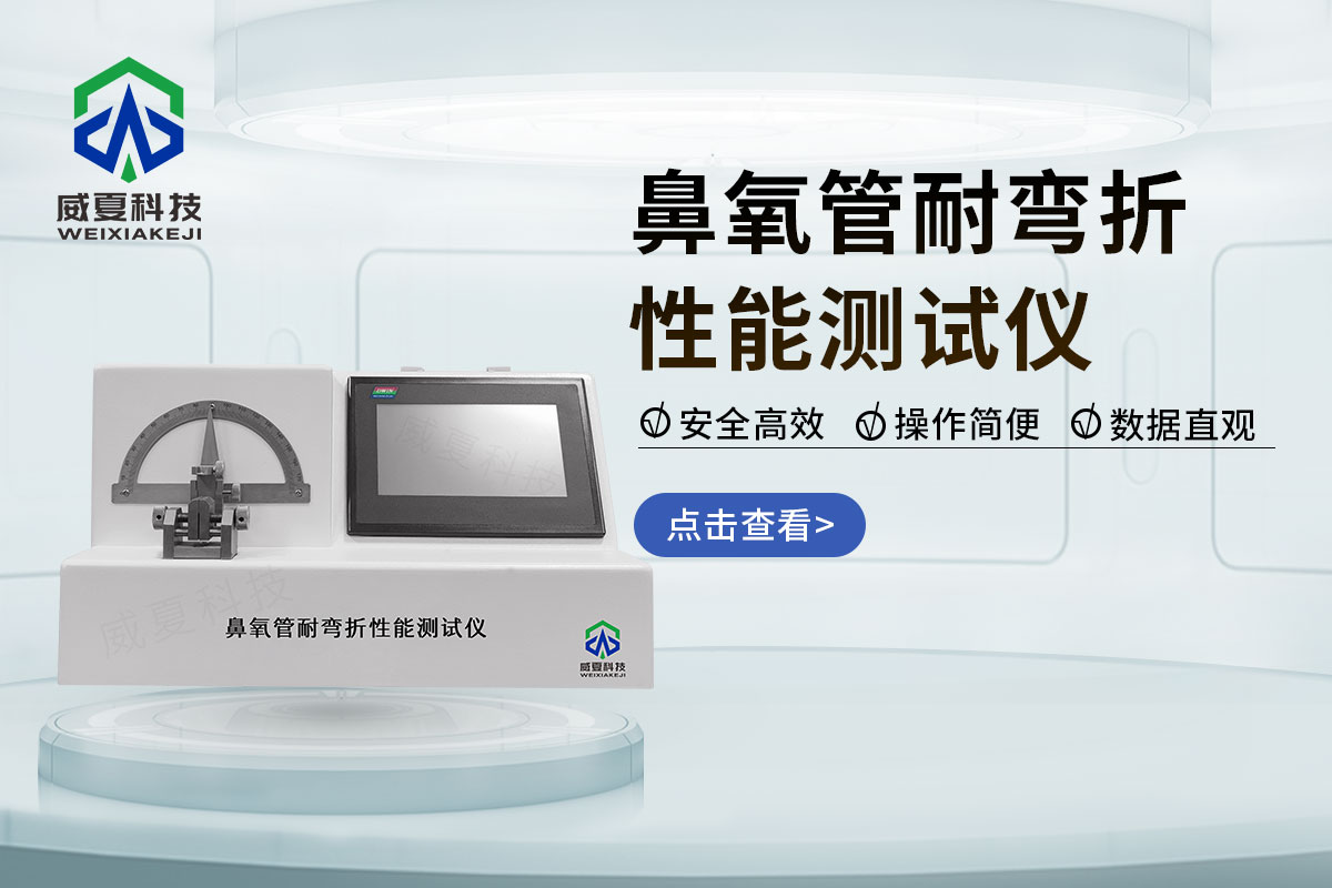 耐弯折性测试仪：材料质量的“试金石”