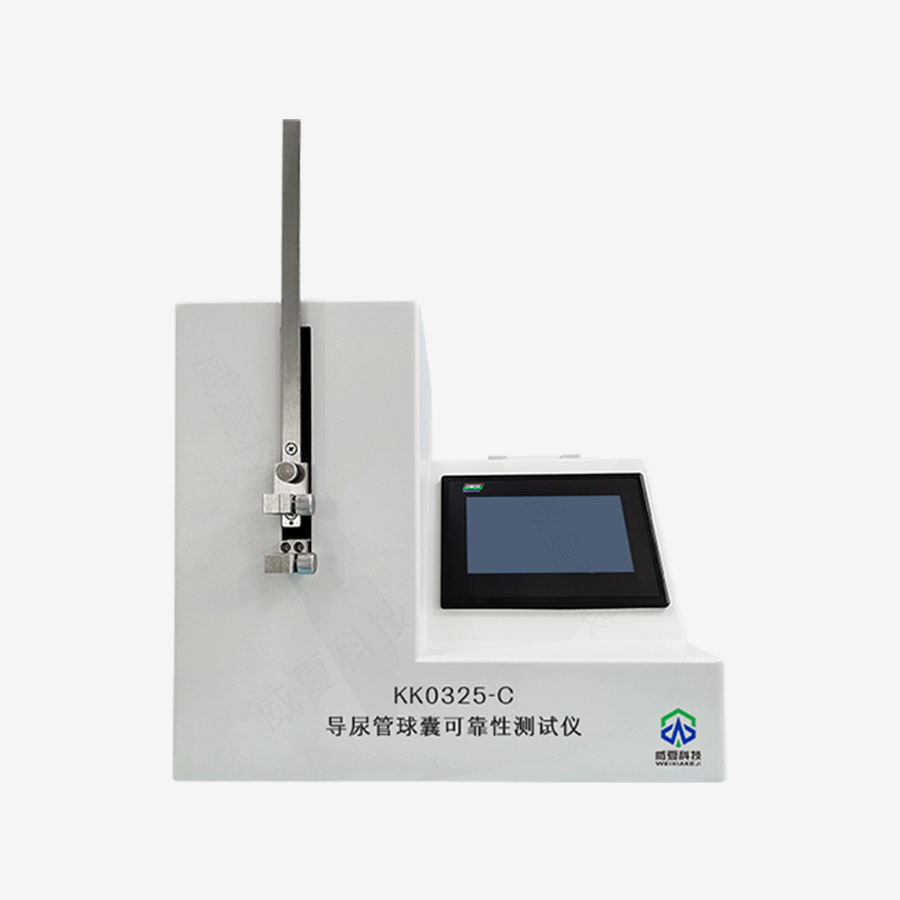 导尿管球囊可靠性测试仪KKO325-C