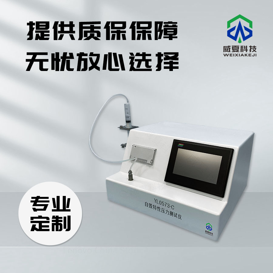 自毁特性压力测试仪YL0573-C