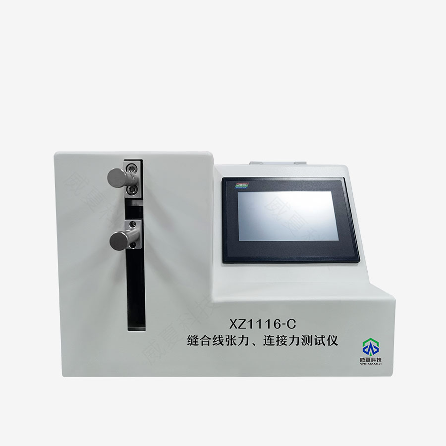 缝合线张力、连接力测试仪XZ1116-C