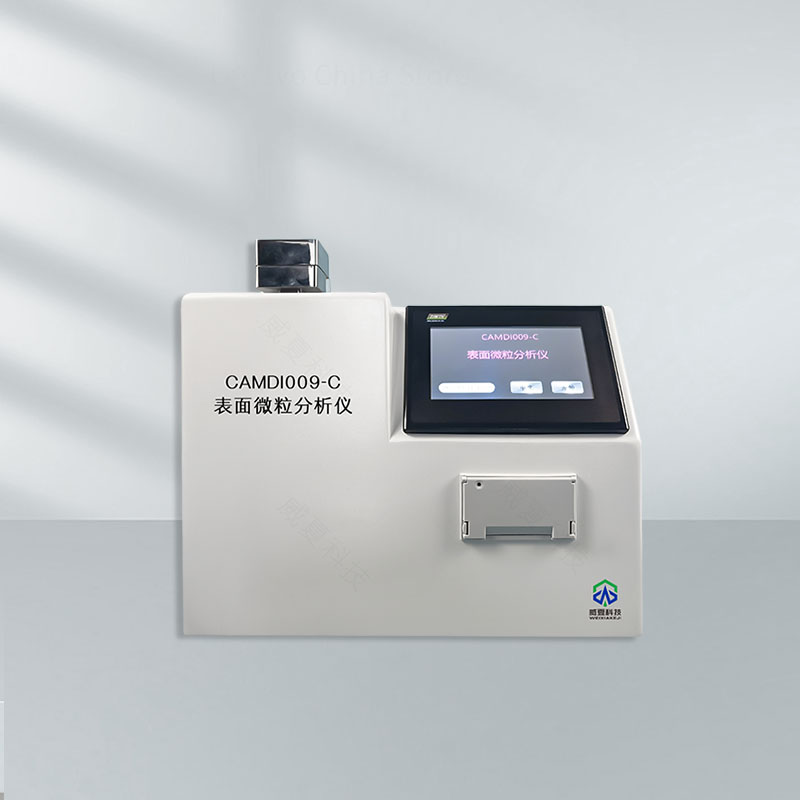 表面微粒分析仪CAMDI009-C