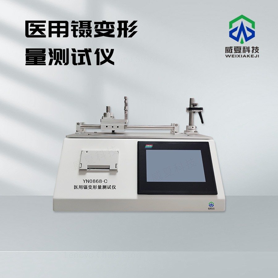 医用镊变形量测试仪YN0868-C