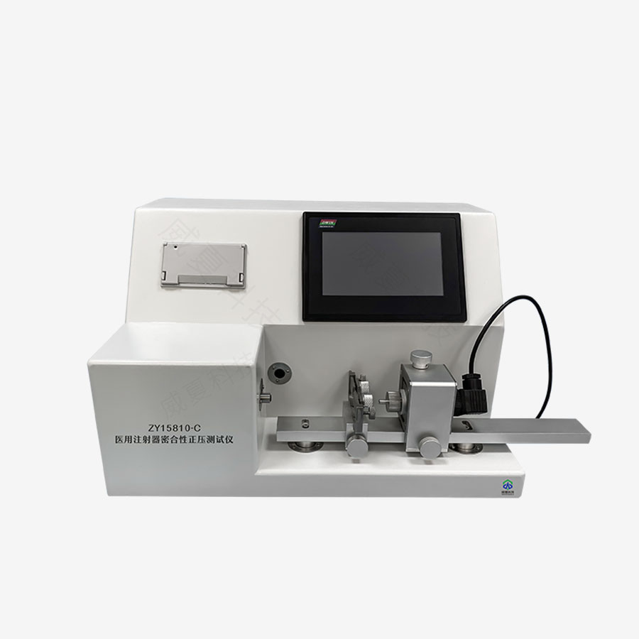 注射器密合性正压测试仪