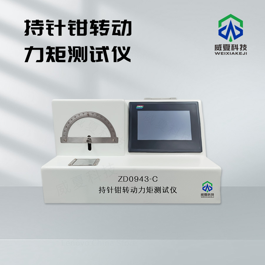 持针钳转动力矩测试仪