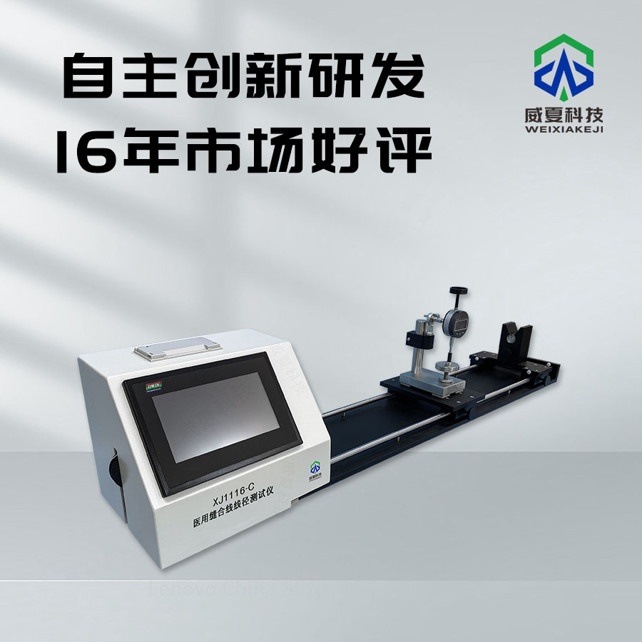 # 缝合线线径测量仪xj1116-a介绍