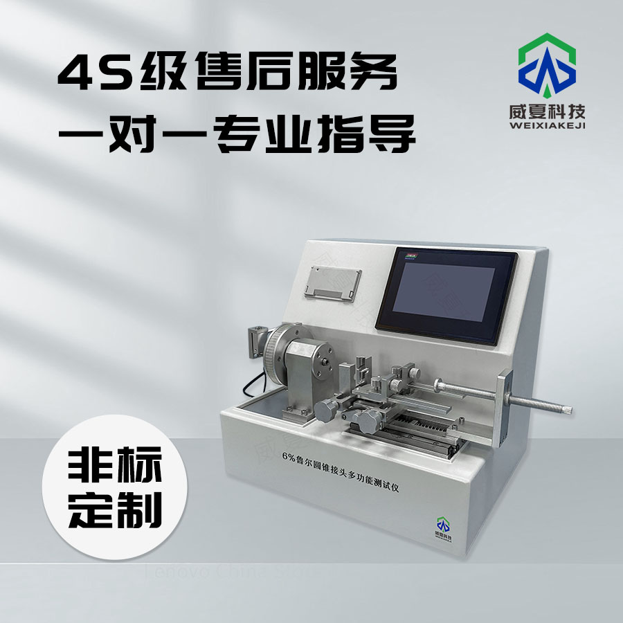 鲁尔接头测试仪：符合iso89369-7标准的专业检测设备