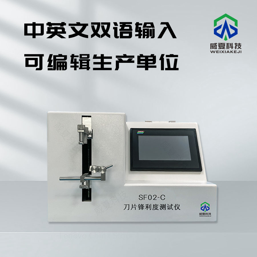 刀片锋利度测试仪：关于密码的那些事儿