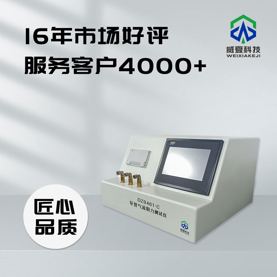 导管气流阻力测试仪
