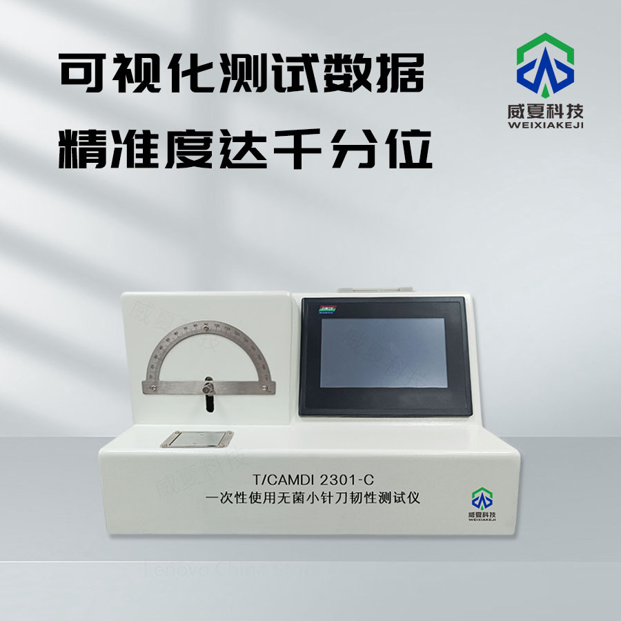 小针刀韧性测试仪：精准测量的得力助手