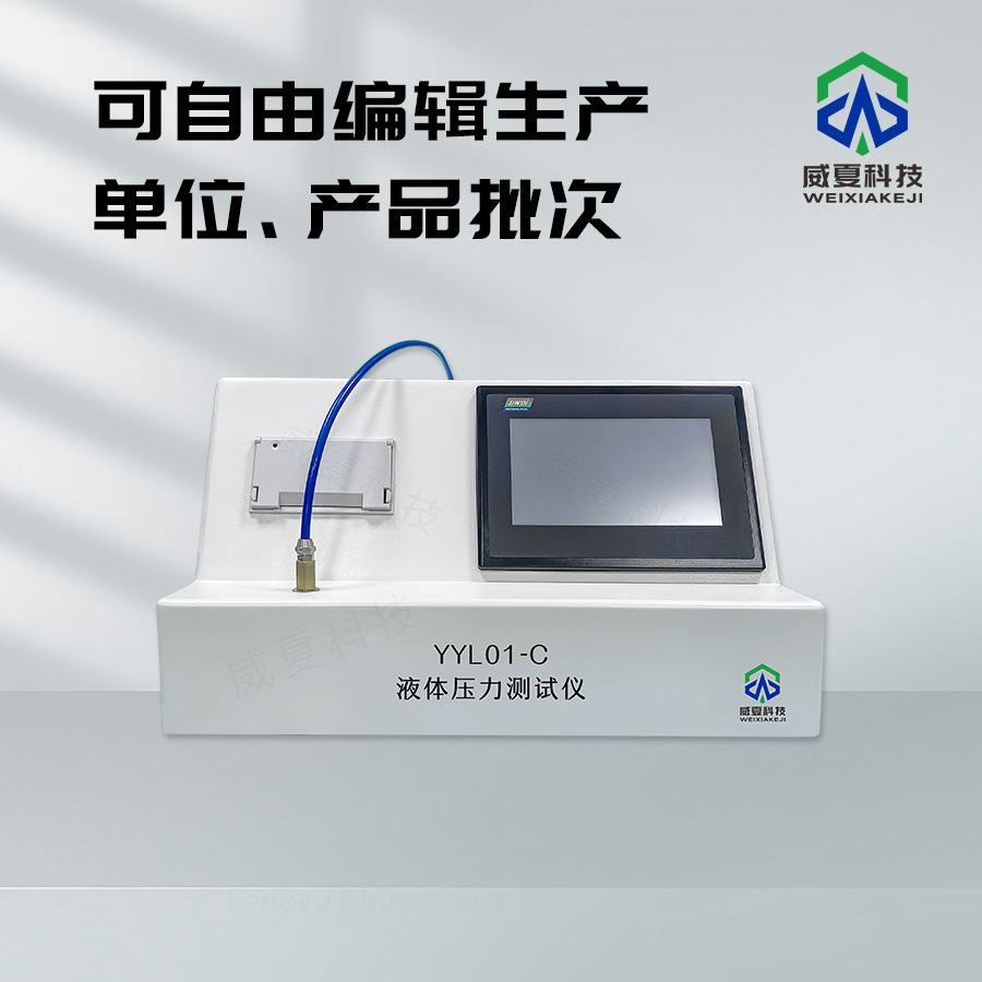 液体压力测试仪：精准测量的得力助手