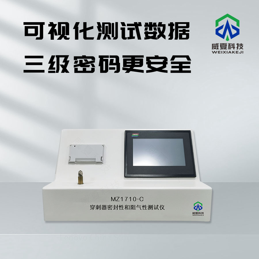 穿刺器密封性和阻气性测试仪介绍
