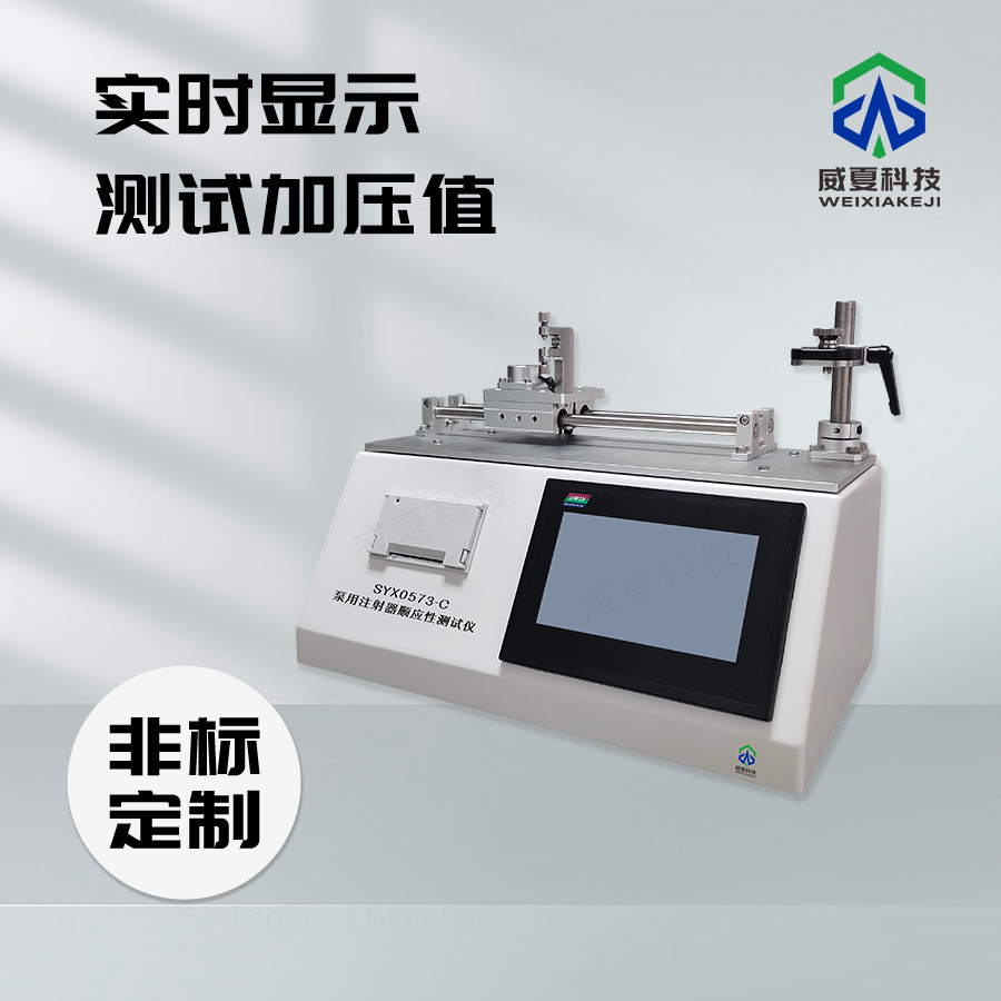 泵用注射器顺应性测试仪