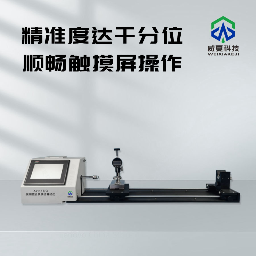 医用缝合针切割力测试仪视频介绍