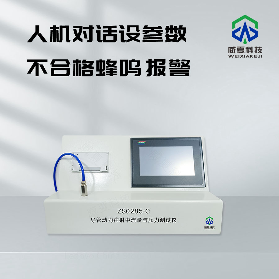 血管内导管流量测试仪：精准检测血管内流量