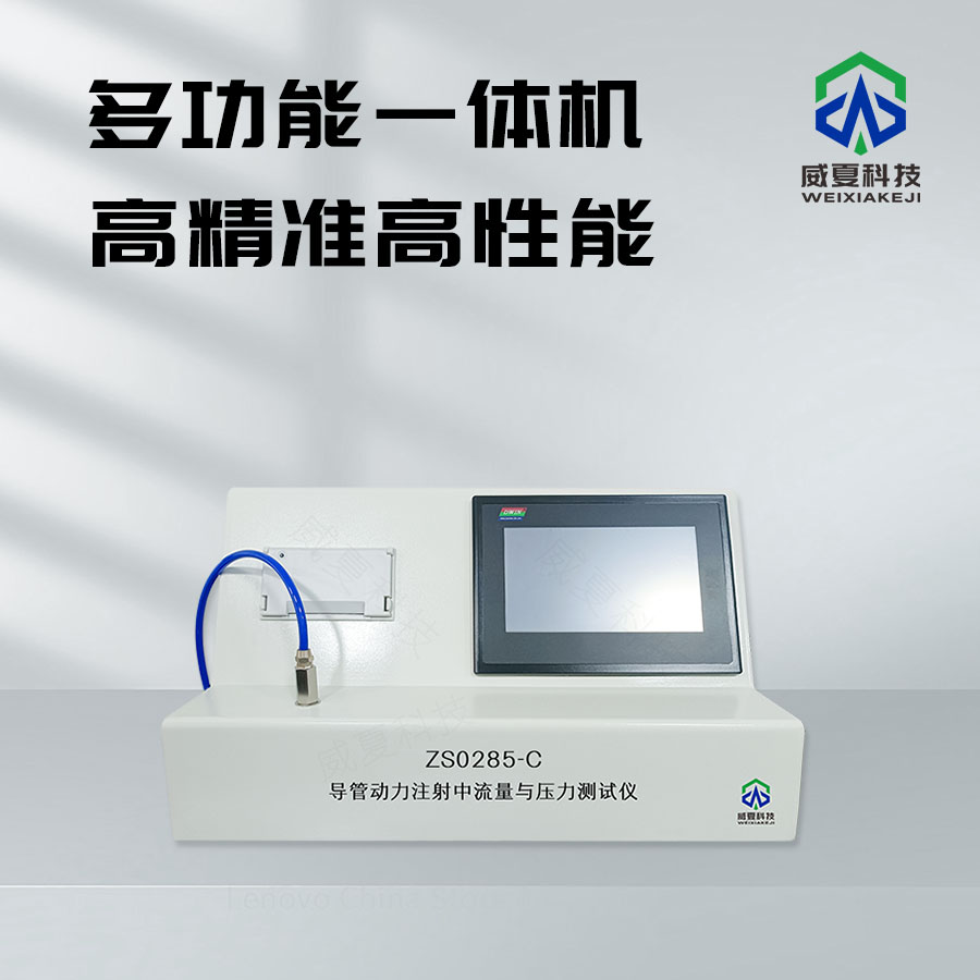 导管动力注射流量测试仪介绍