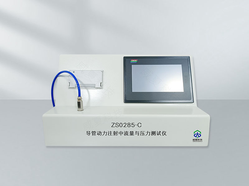 血管内导管动力注射中流量与压力测试仪介绍