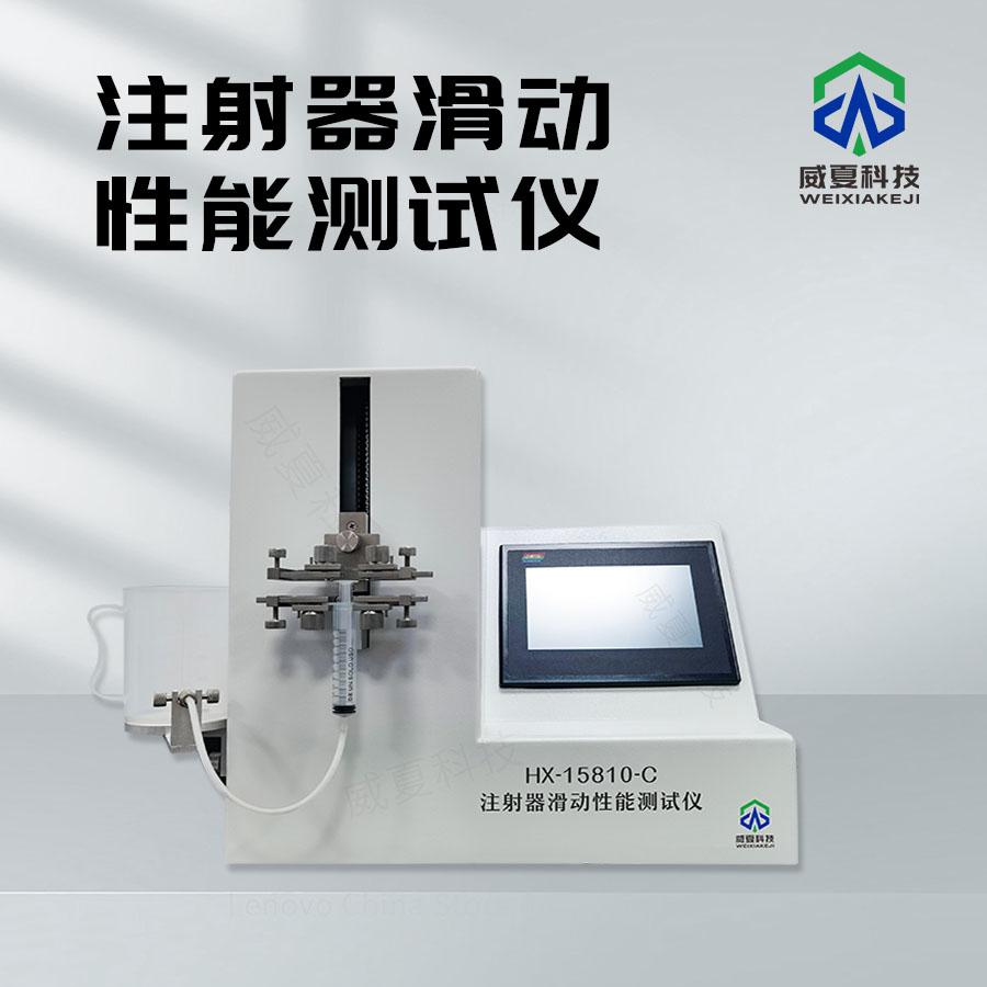 注射器滑动性能测试仪wd-1介绍