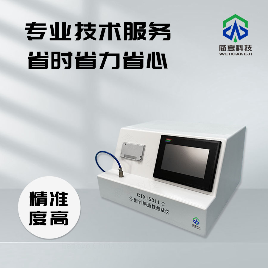 注射针畅通测定仪器介绍