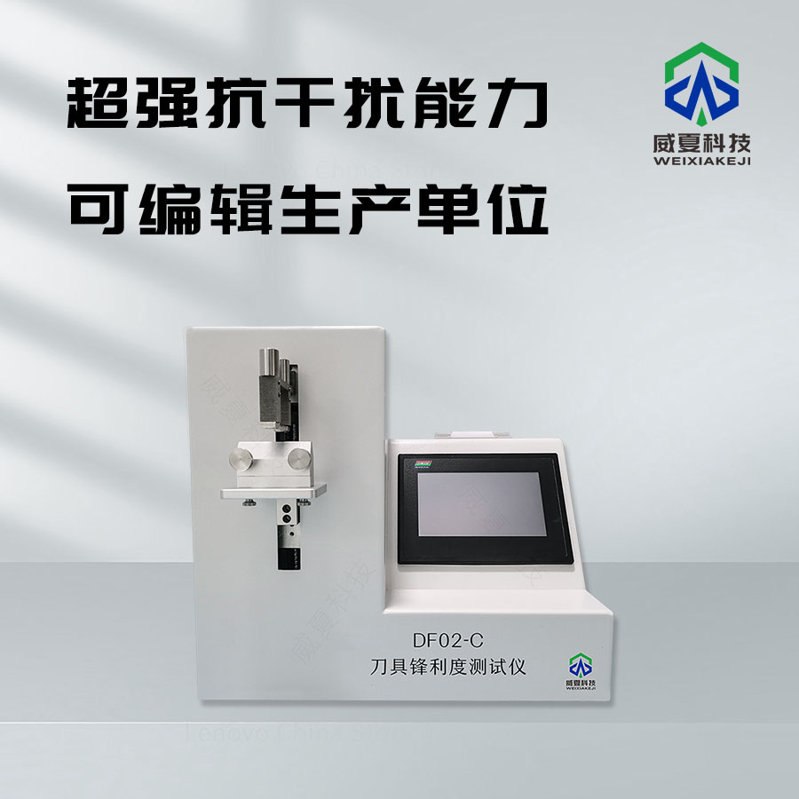 刀具锋利度测试仪工作原理解析