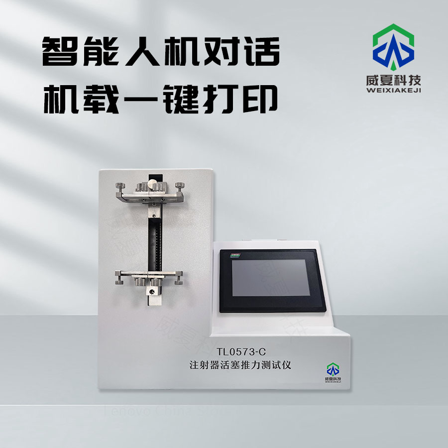 注射器活塞推力测试仪技术解析