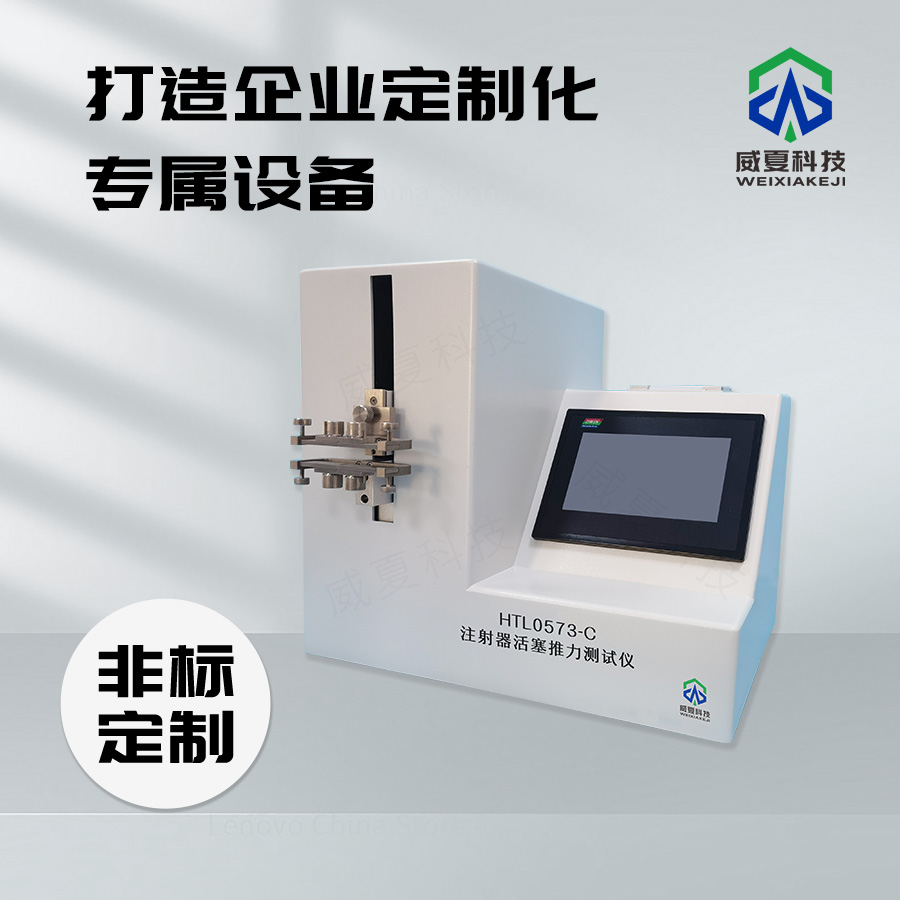 注射器活塞滑动行程测试仪介绍
