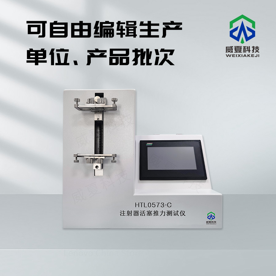 注射器活塞滑动均匀性测试仪介绍