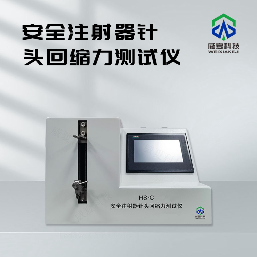 安全注射器推力行程测试仪技术解析