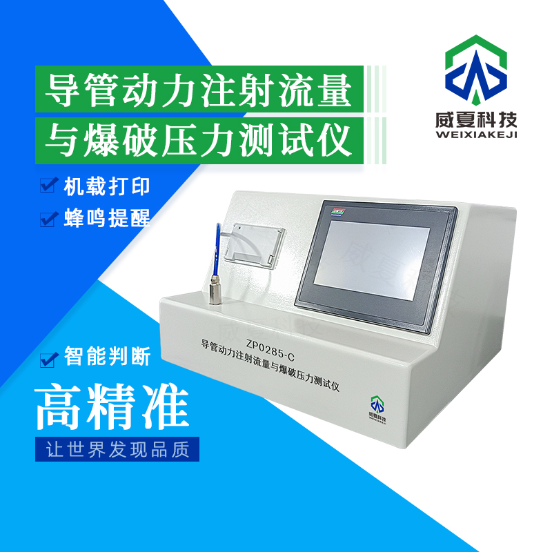导管动力注射流量测试仪的参数设置技巧
