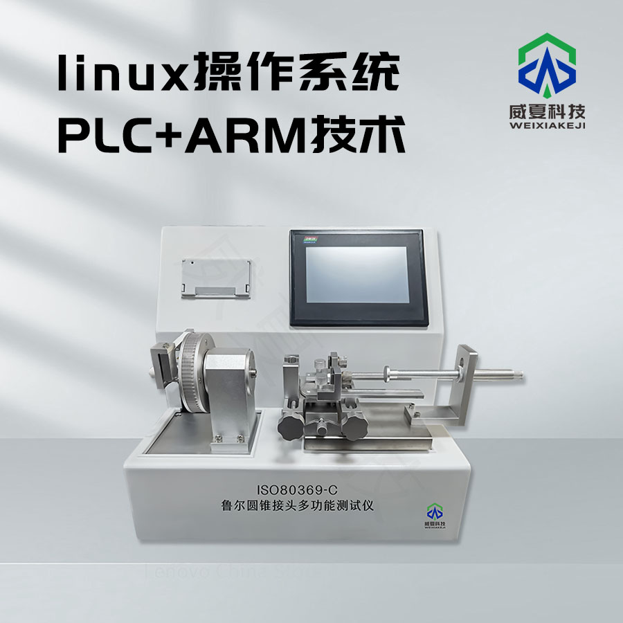 鲁尔圆锥接头多功能检测仪性能与应用解析