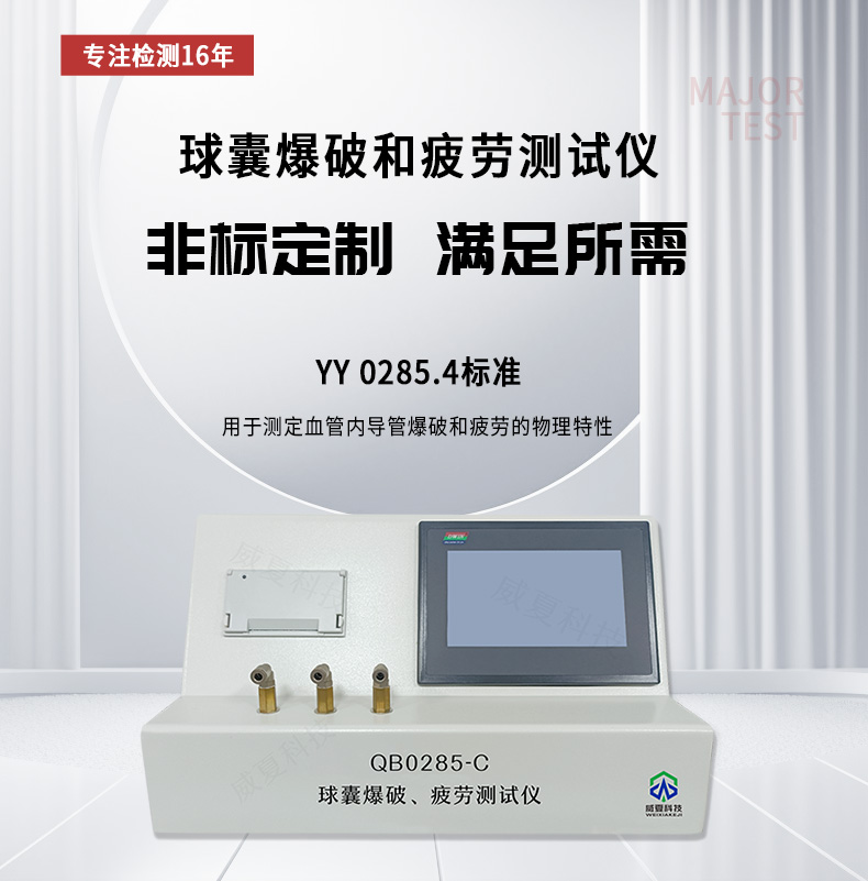 YY0500 - 2021标准号测试性能解析