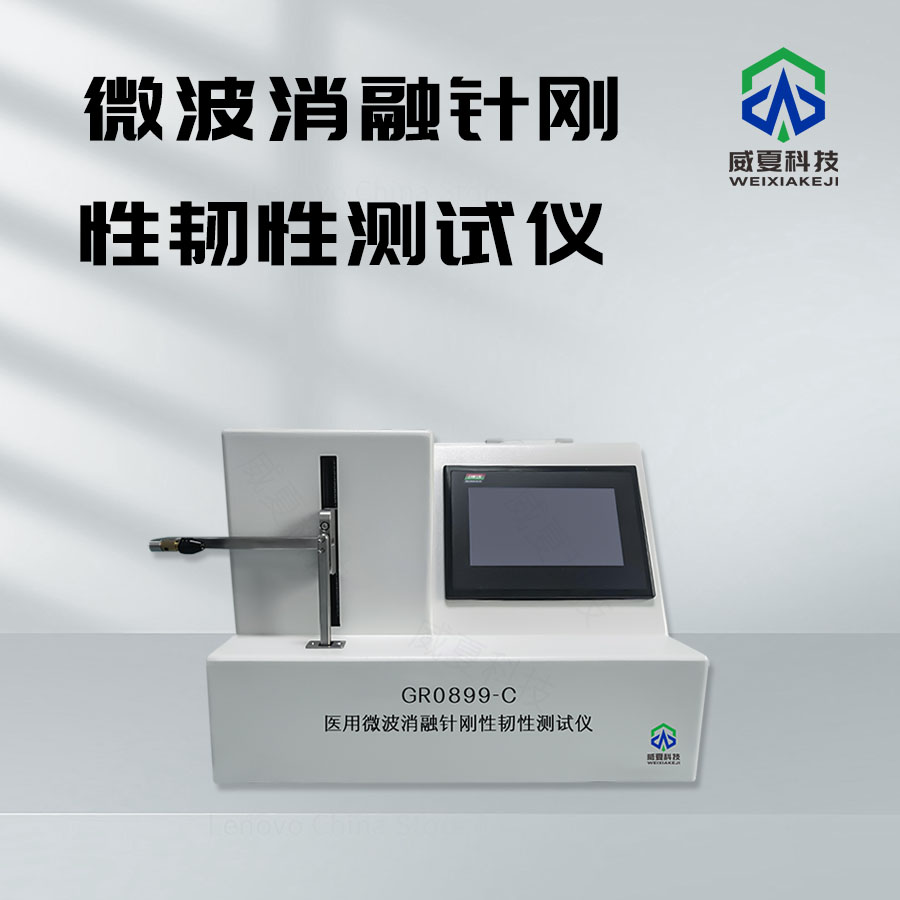 刚性韧性测试仪技术介绍
