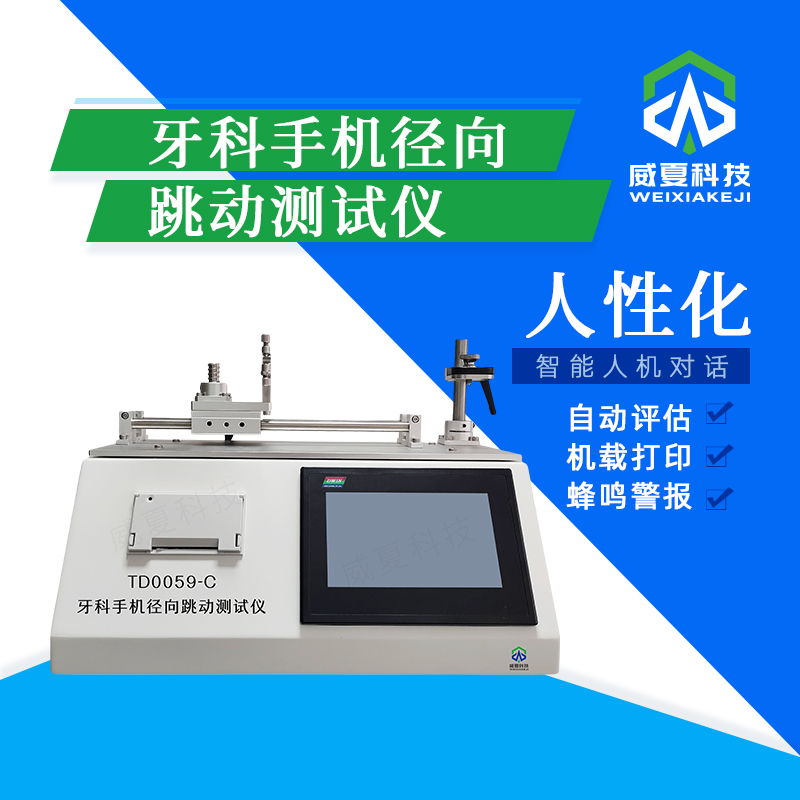 牙科手机温升试验仪技术介绍