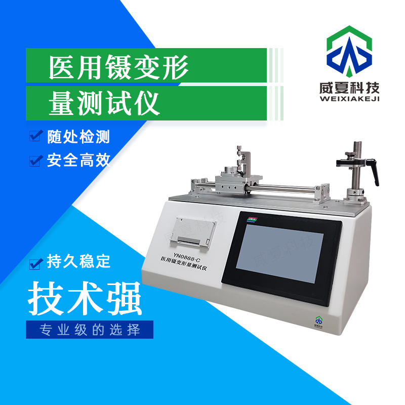 医用镊变形量测试仪技术介绍
