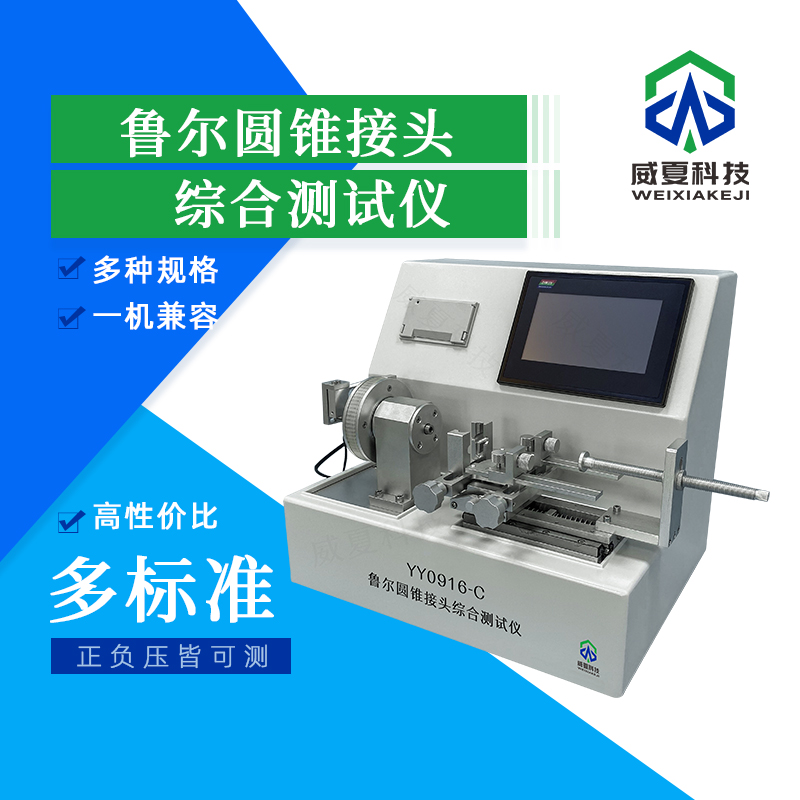 ISO 594-1 6%鲁尔圆锥接头测试仪技术介绍