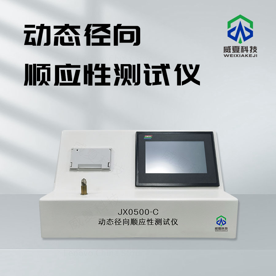 动态径向顺应性实时分析仪技术介绍