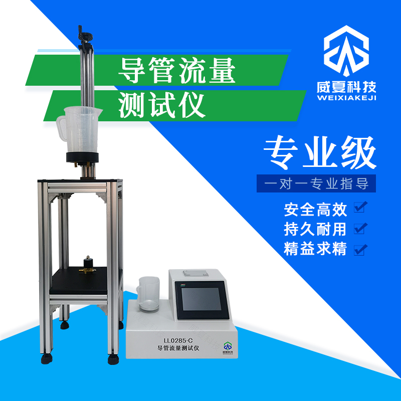 导管流量流速动态测试仪技术介绍