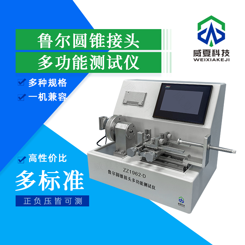 ISO80369All-C6%鲁尔圆锥接头多标准测试仪技术介绍