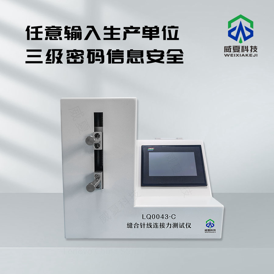 缝合针（线）测试仪系列技术介绍
