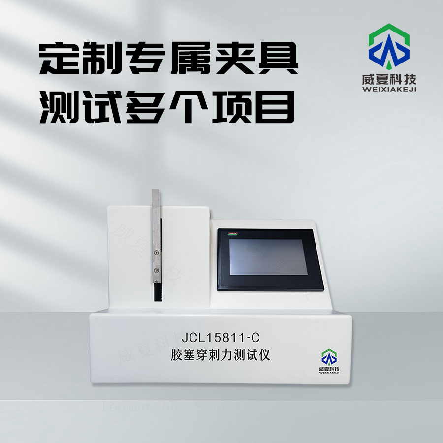 胶塞穿刺阻力测量仪技术介绍