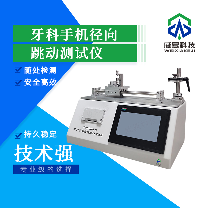 牙科手机扭矩测试仪技术介绍