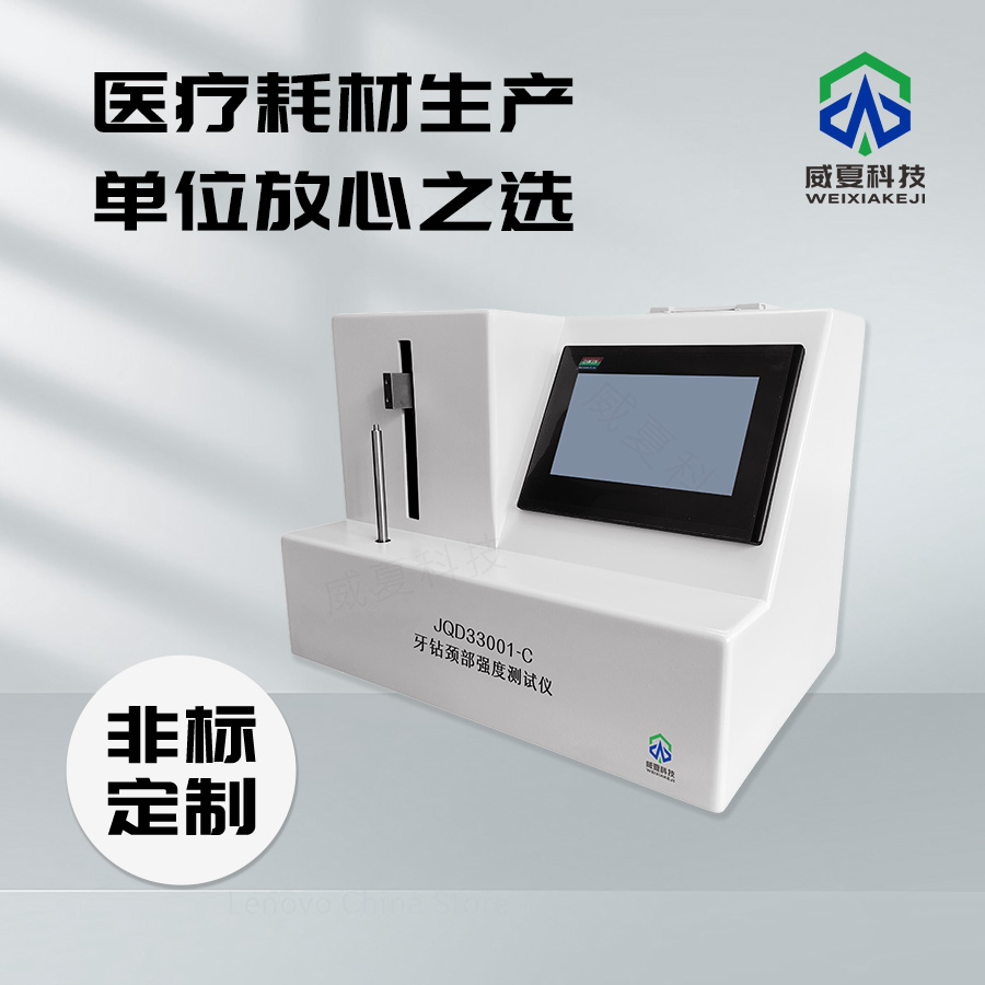 牙钻颈部强度扭矩测试仪技术介绍