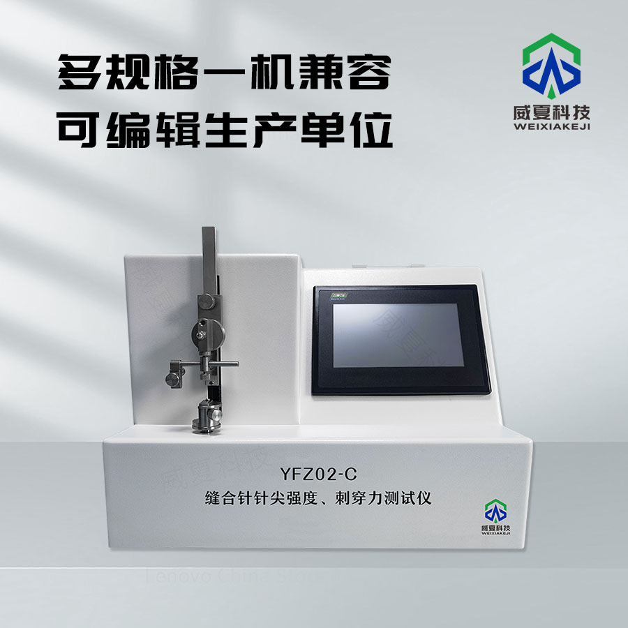# 缝合针针尖强度与刺穿力测试仪技术介绍