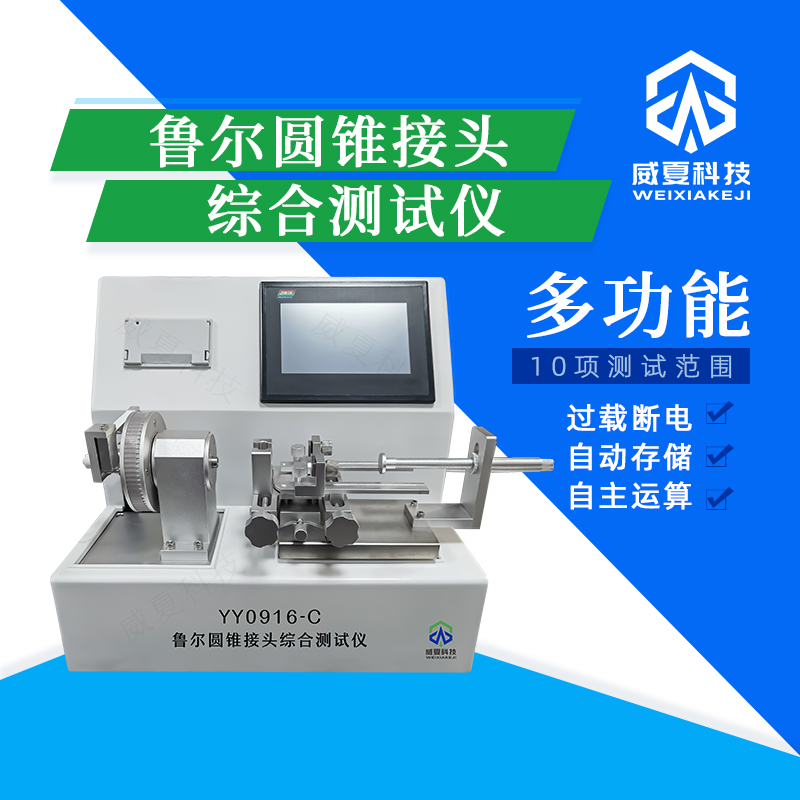 鲁尔圆锥接头多功能测试仪的便携性怎样