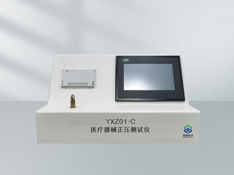 医疗器械密封性分析仪：精准测试性能的关键技术